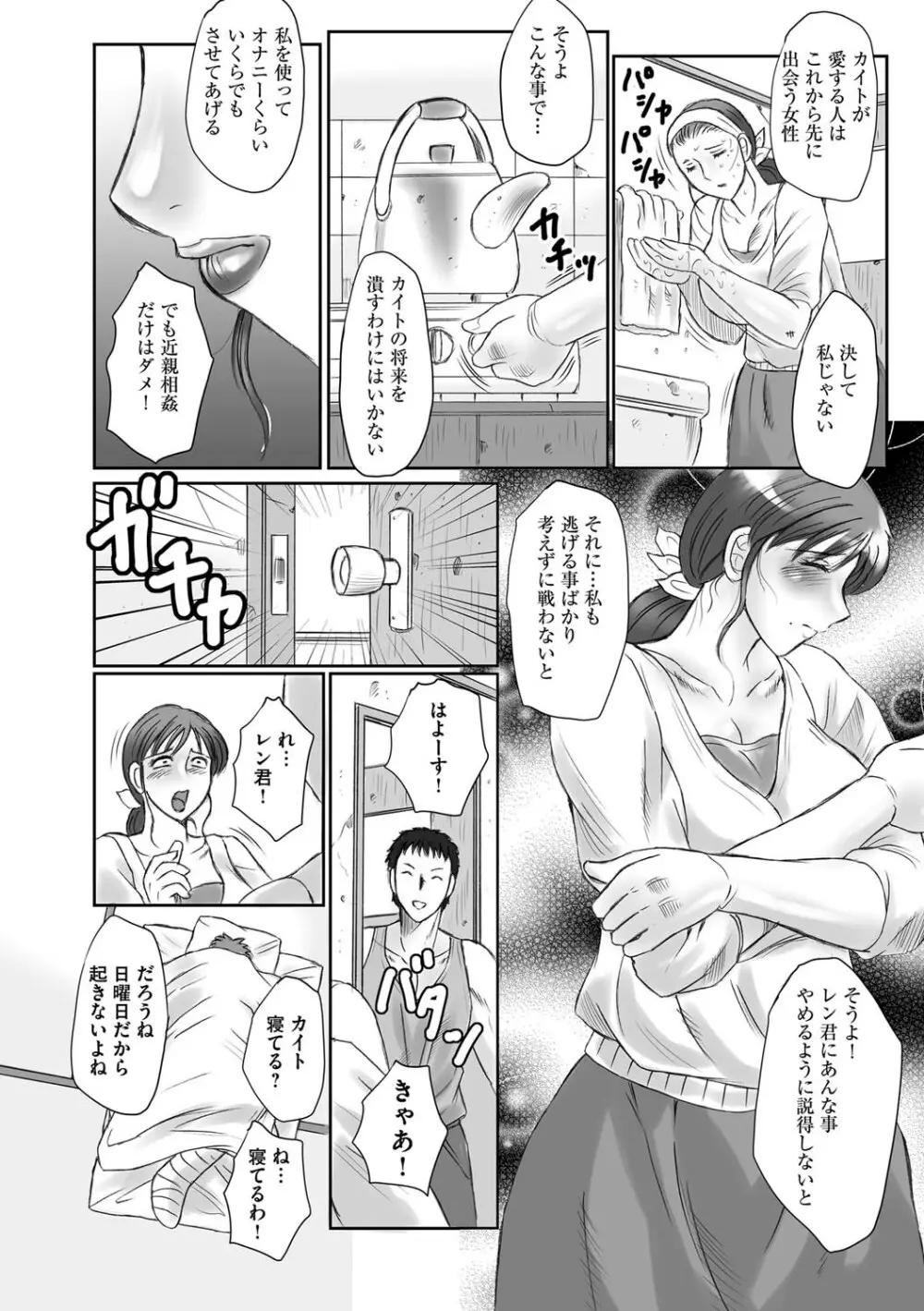 母姦獄 Page.100