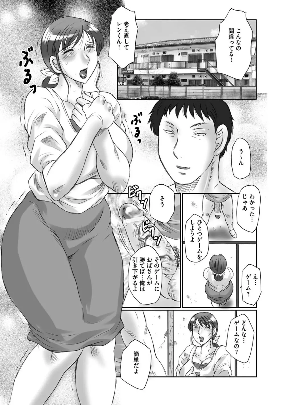 母姦獄 Page.105