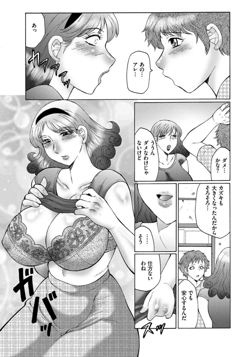 母姦獄 Page.129