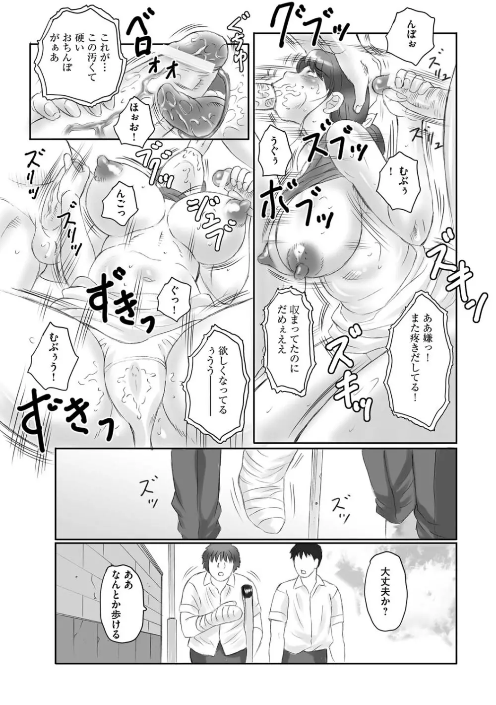 母姦獄 Page.41