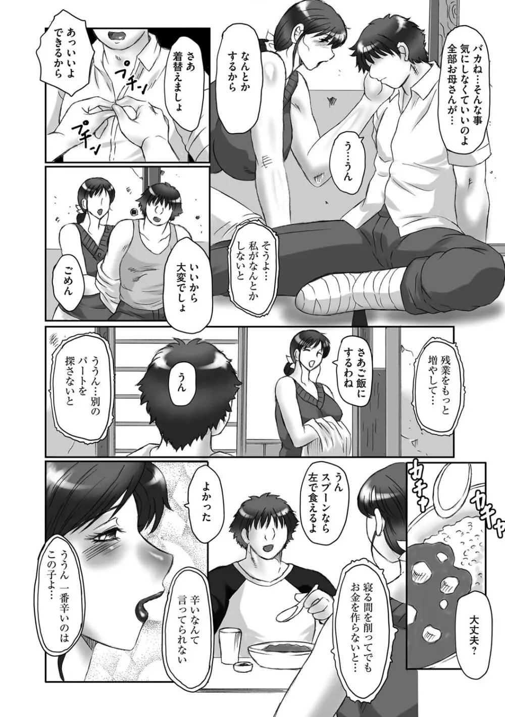 母姦獄 Page.56