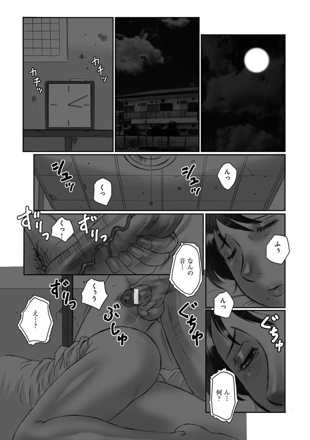 母姦獄 Page.61