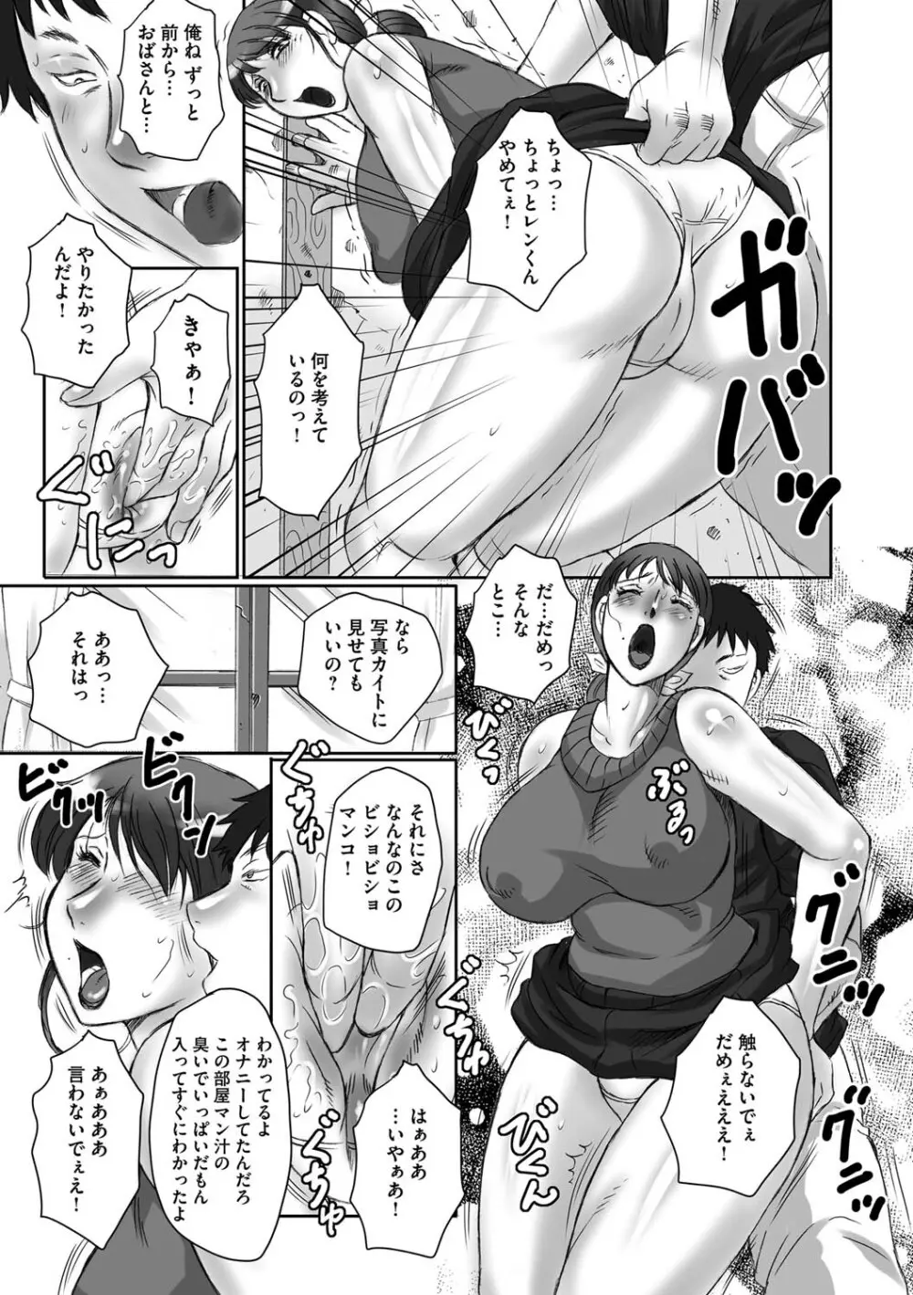 母姦獄 Page.75