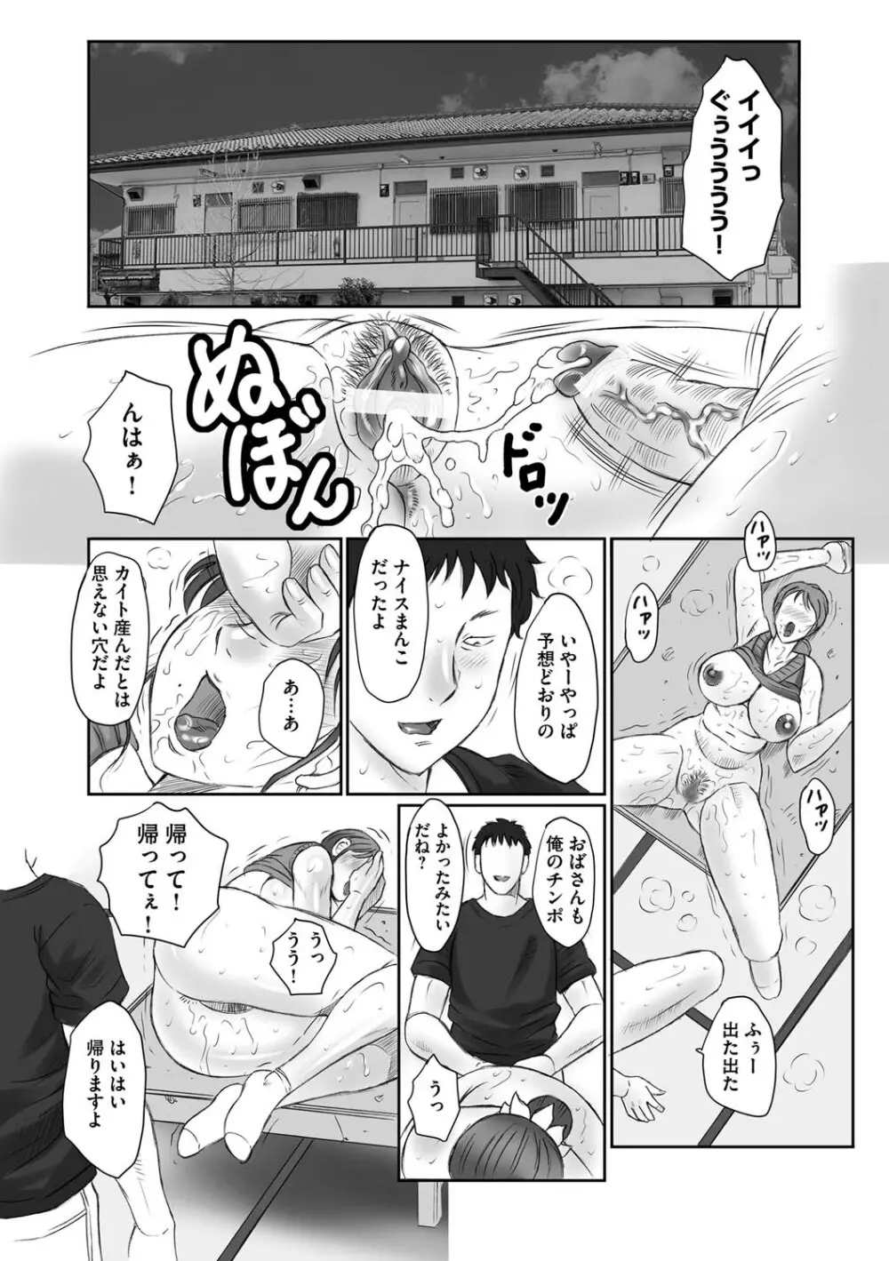 母姦獄 Page.88