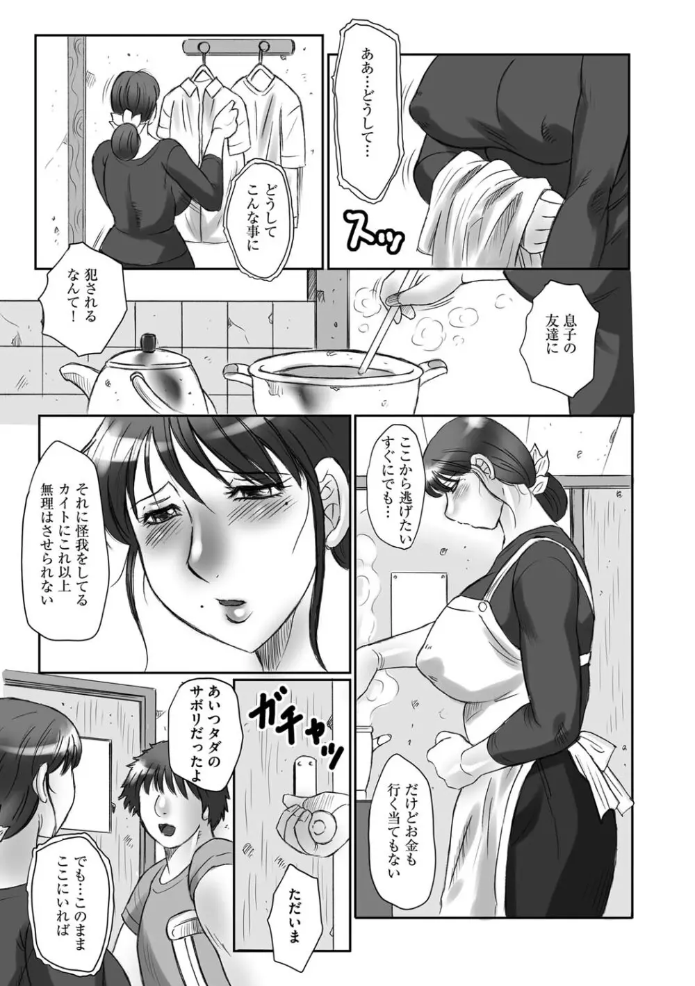 母姦獄 Page.93