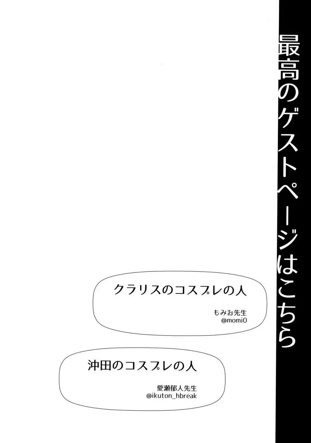 ○○のコスプレの人。 Page.13