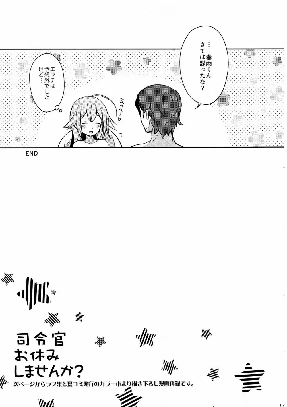 司令官お休みしませんか？ Page.16