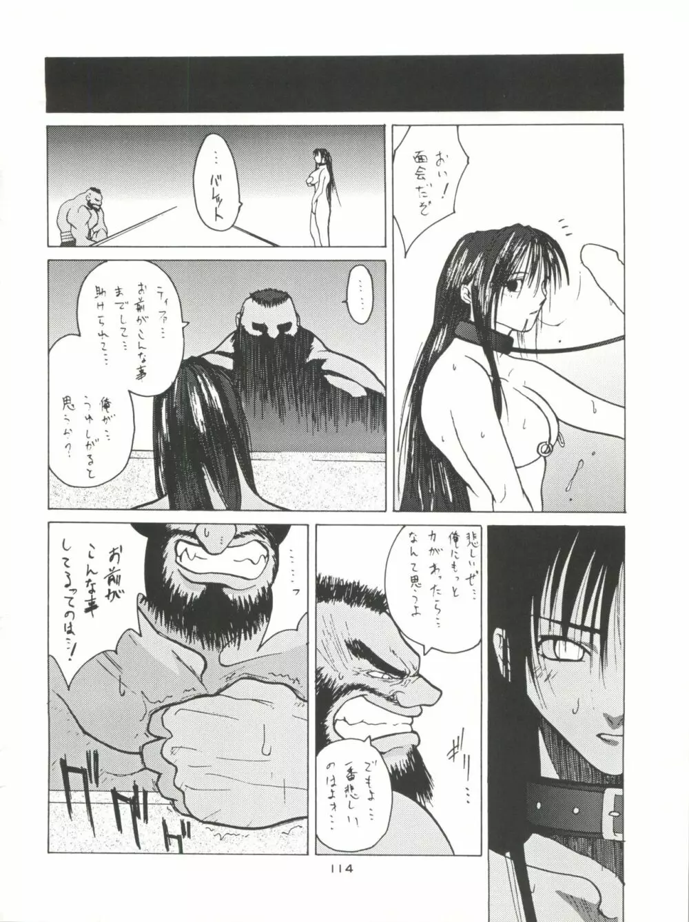 NanDemo-R 夢日記 Page.114