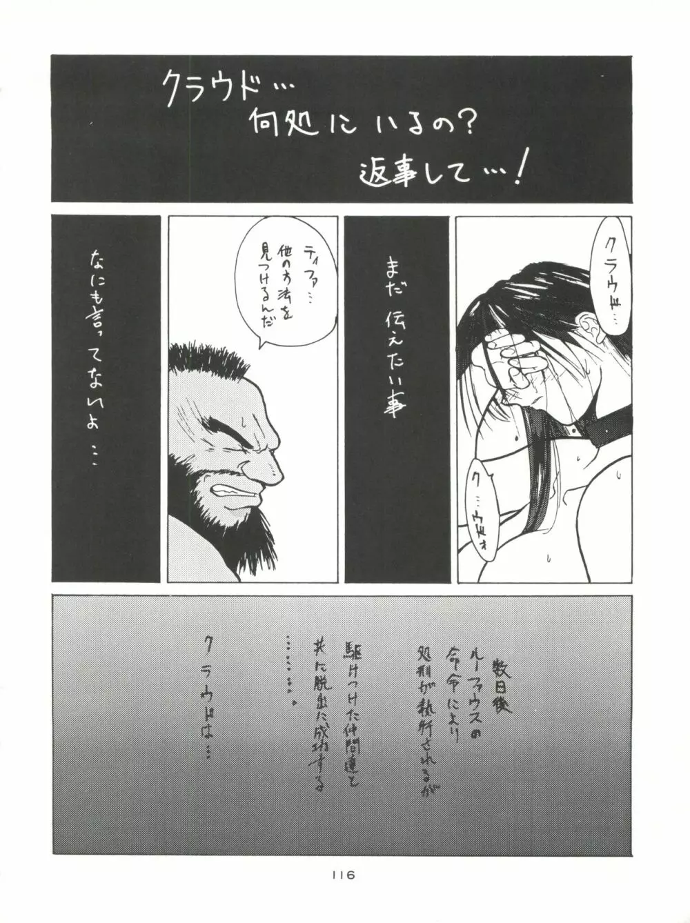 NanDemo-R 夢日記 Page.116