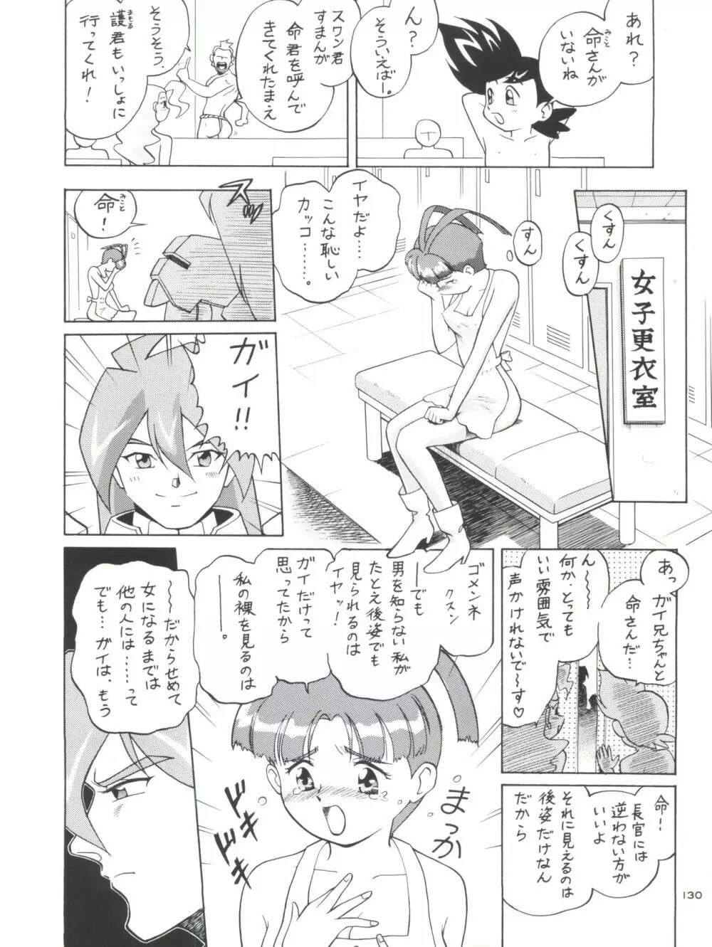 NanDemo-R 夢日記 Page.130