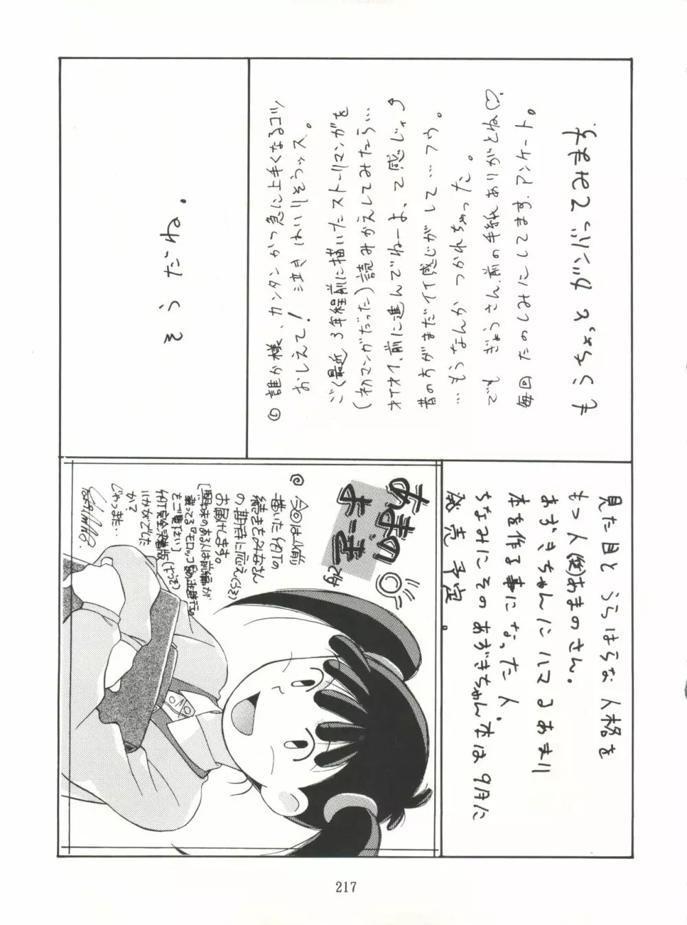 NanDemo-R 夢日記 Page.217