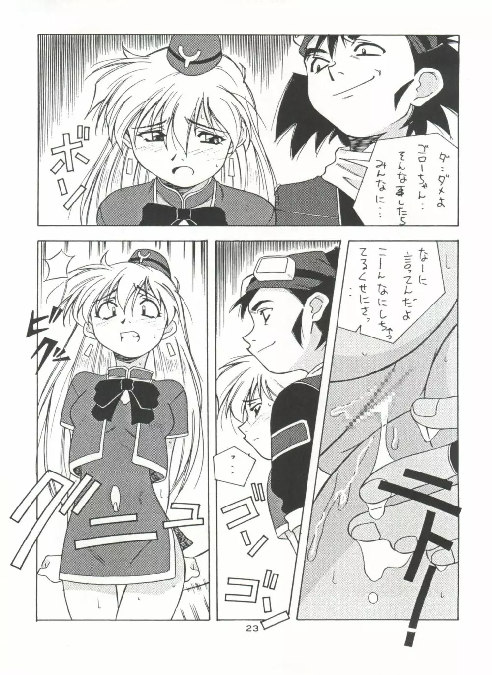 NanDemo-R 夢日記 Page.23