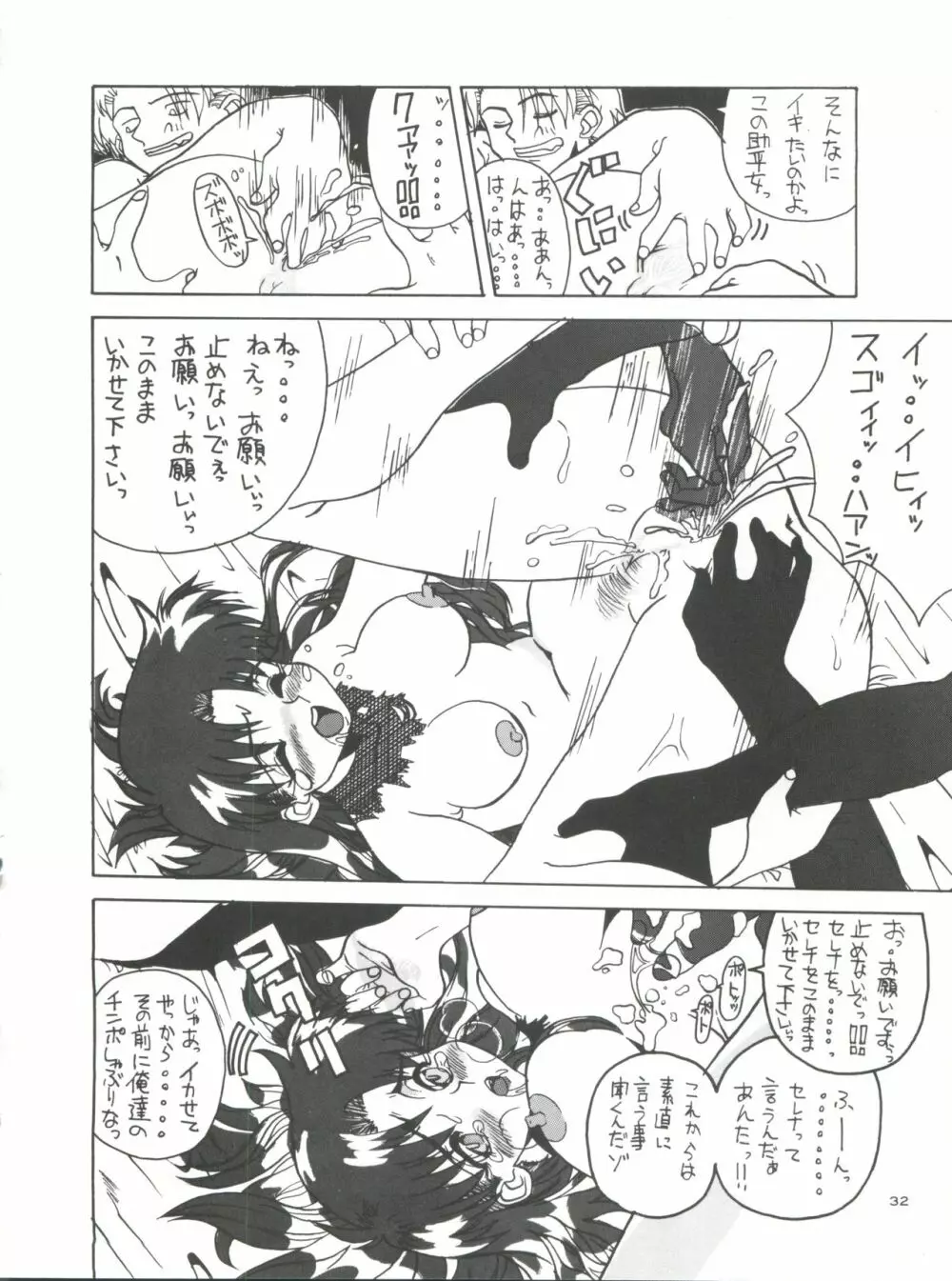 NanDemo-R 夢日記 Page.32