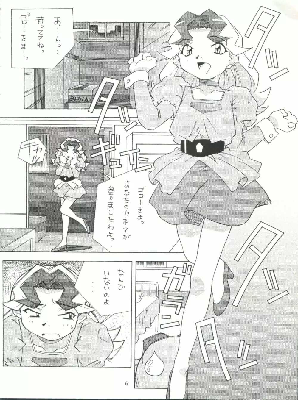 NanDemo-R 夢日記 Page.6