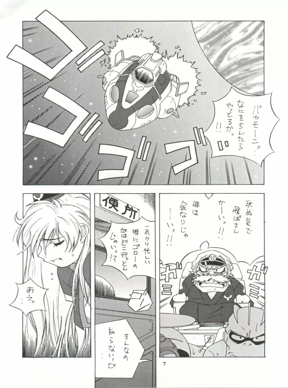 NanDemo-R 夢日記 Page.7