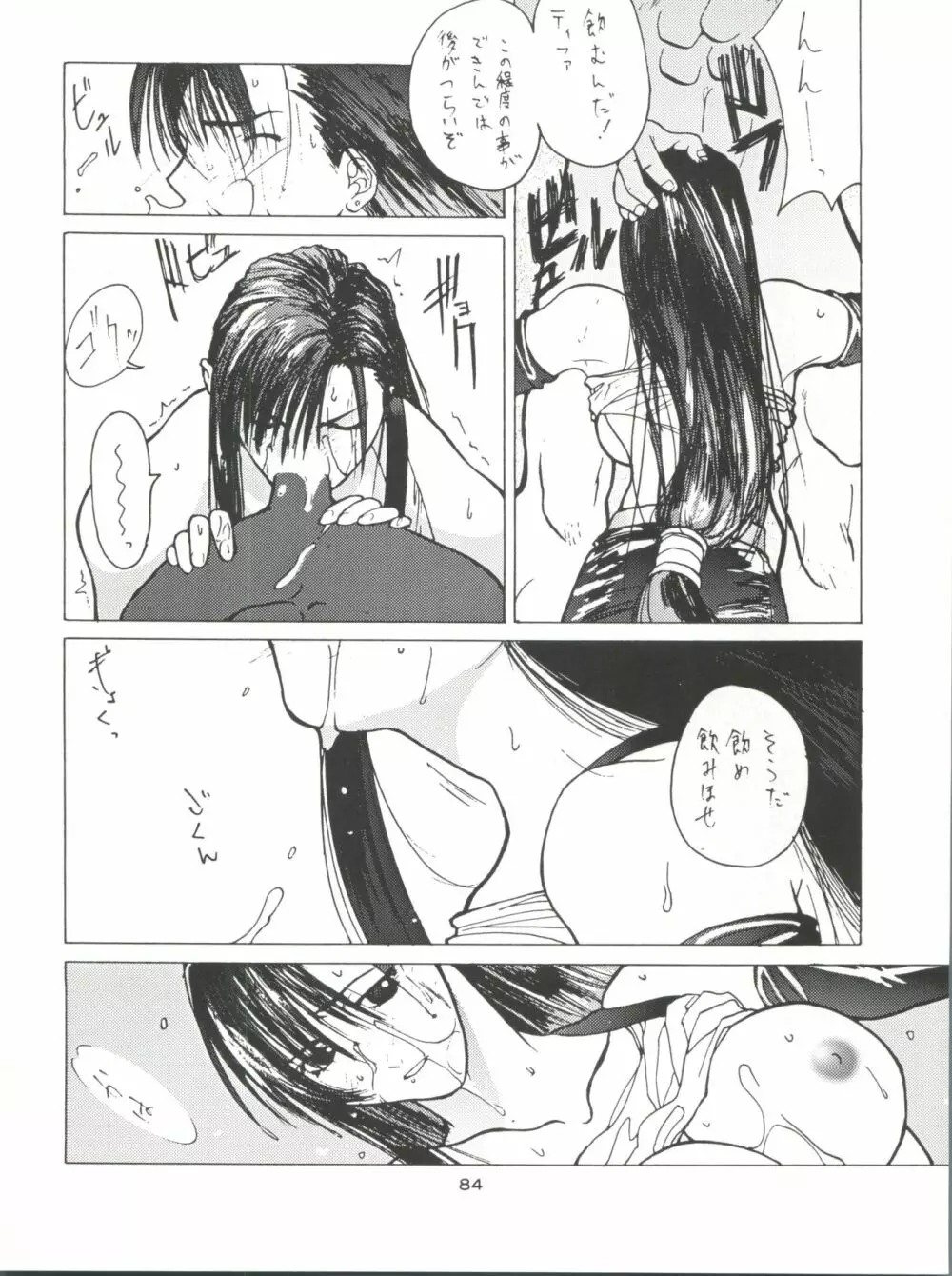 NanDemo-R 夢日記 Page.84