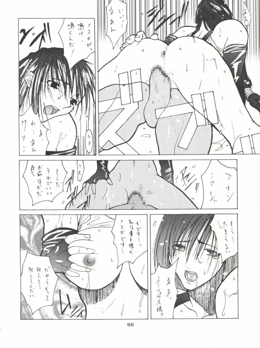 NanDemo-R 夢日記 Page.96