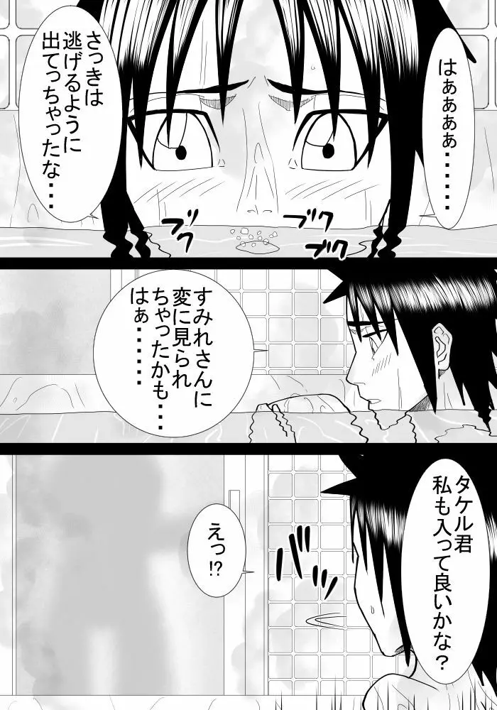 僕の初恋は隣の家のおばさん Page.12