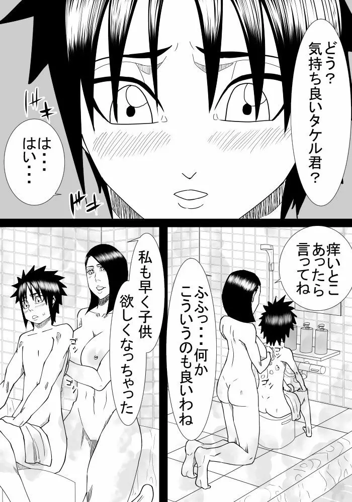 僕の初恋は隣の家のおばさん Page.15