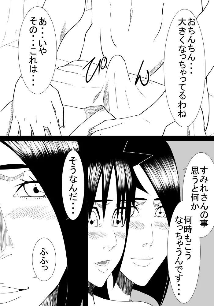 僕の初恋は隣の家のおばさん Page.17