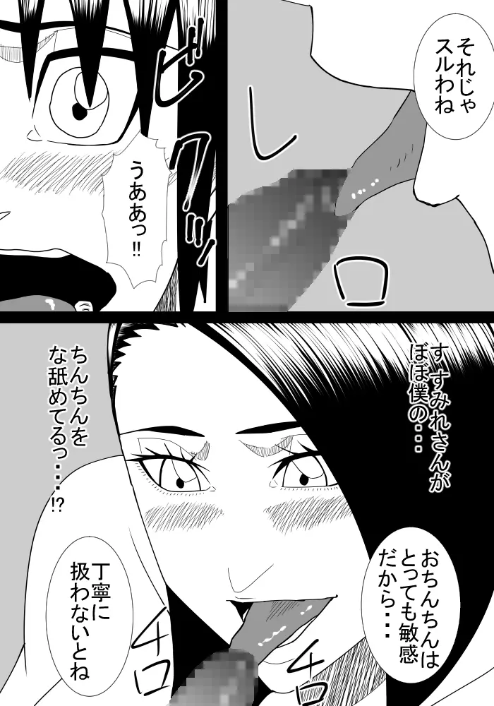 僕の初恋は隣の家のおばさん Page.21