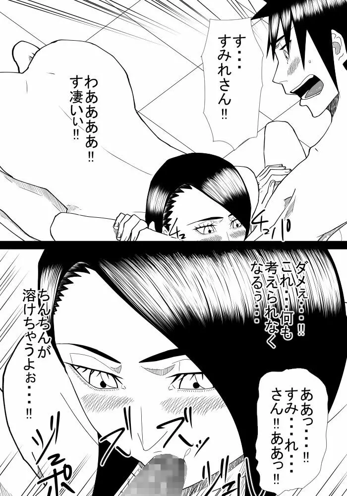 僕の初恋は隣の家のおばさん Page.25