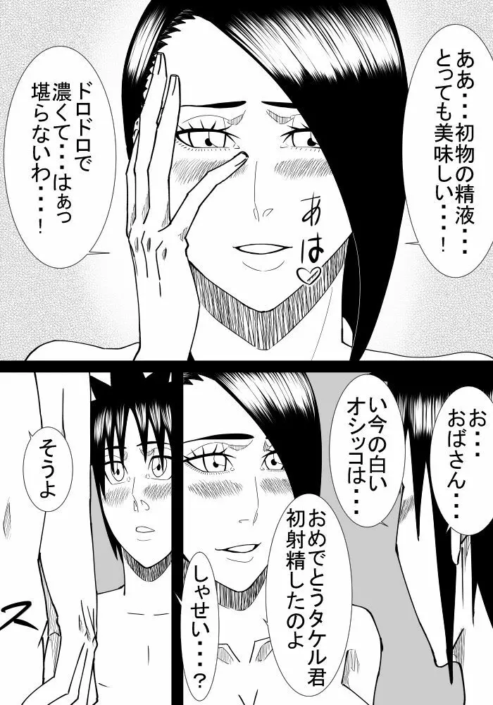 僕の初恋は隣の家のおばさん Page.31