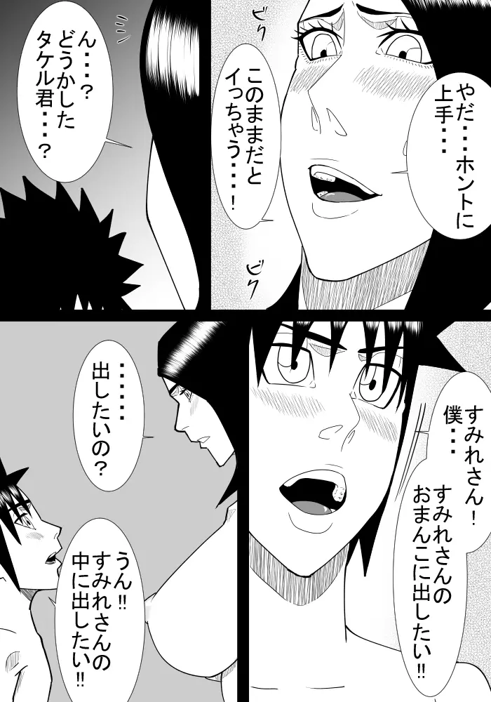 僕の初恋は隣の家のおばさん Page.36