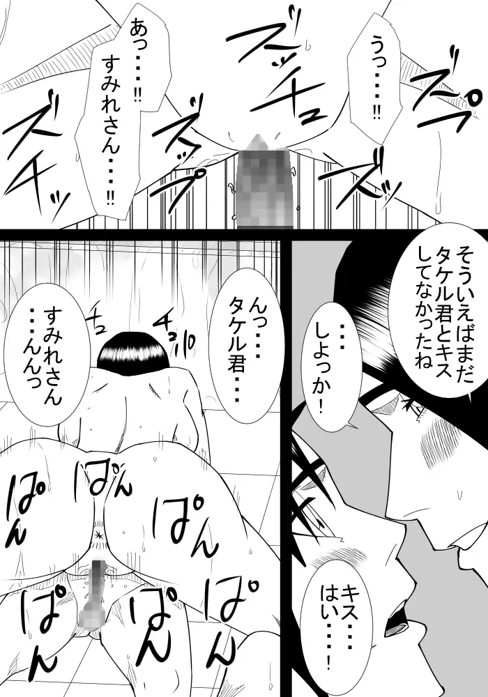 僕の初恋は隣の家のおばさん Page.44