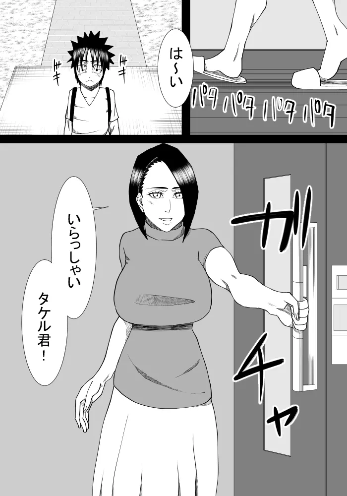 僕の初恋は隣の家のおばさん Page.5