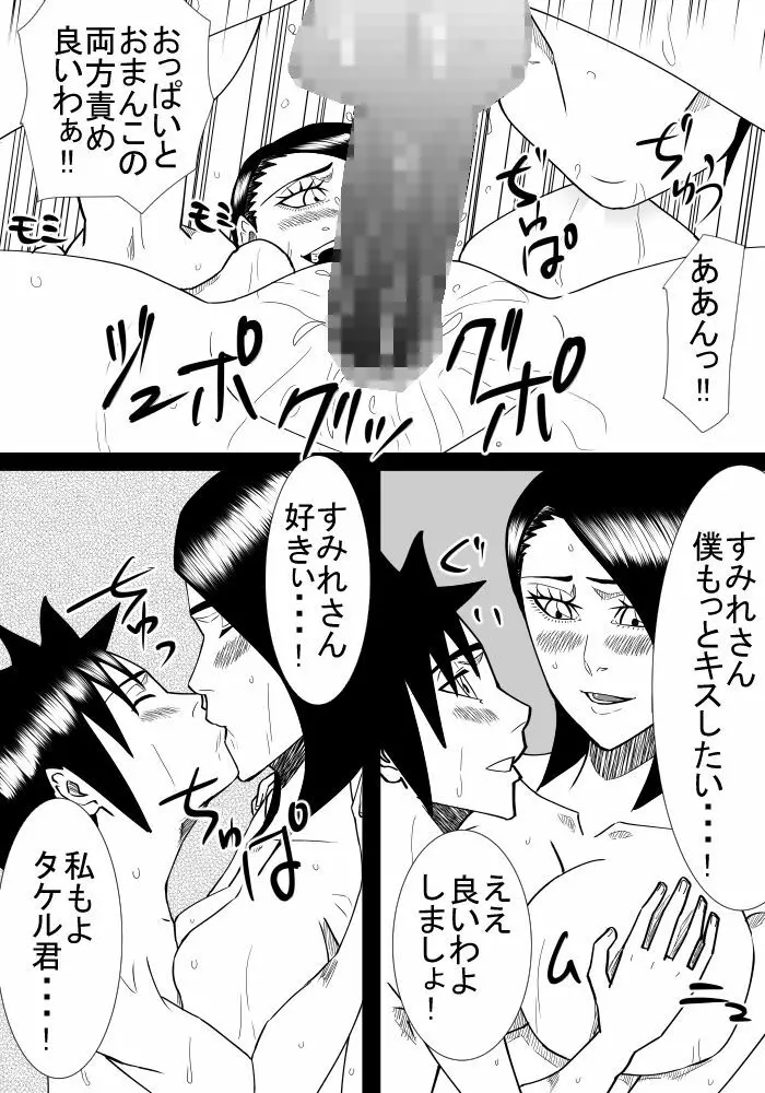 僕の初恋は隣の家のおばさん Page.50