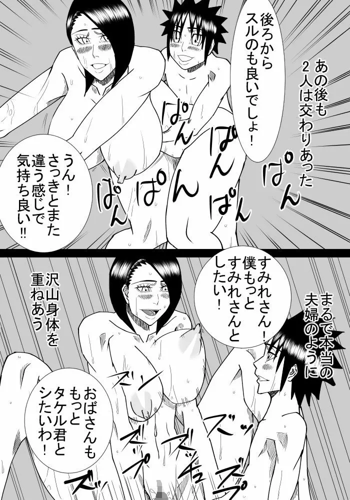 僕の初恋は隣の家のおばさん Page.56