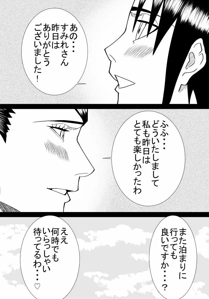 僕の初恋は隣の家のおばさん Page.60