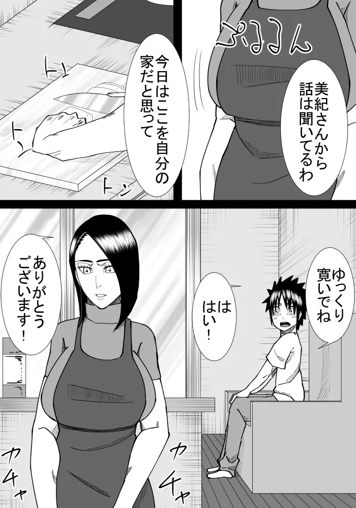 僕の初恋は隣の家のおばさん Page.7