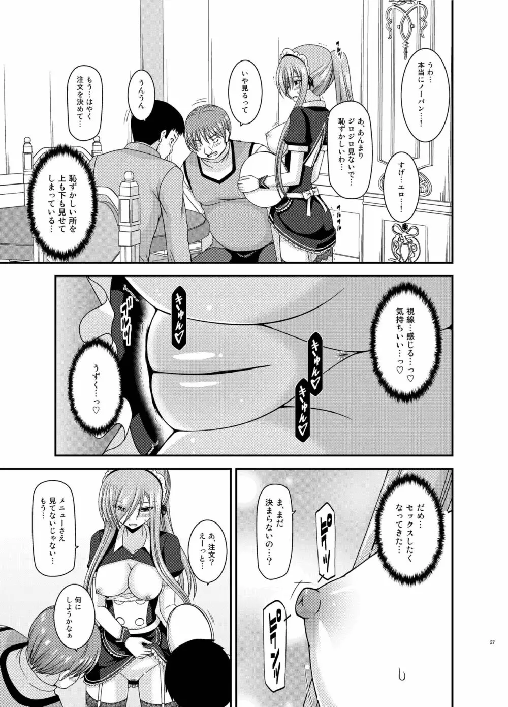 メロンが超振動!R13 Page.27