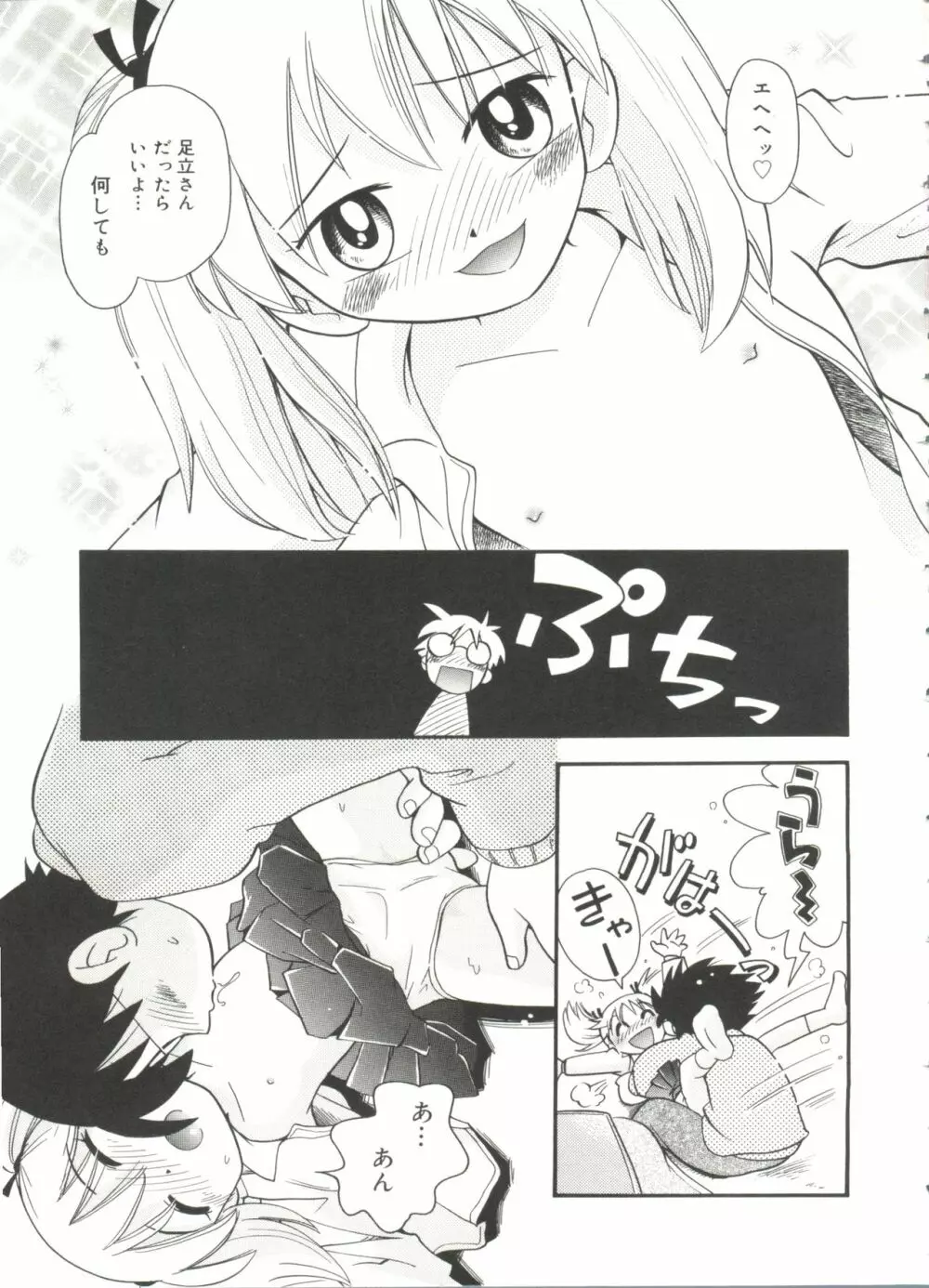 なかよしちゃん Page.147