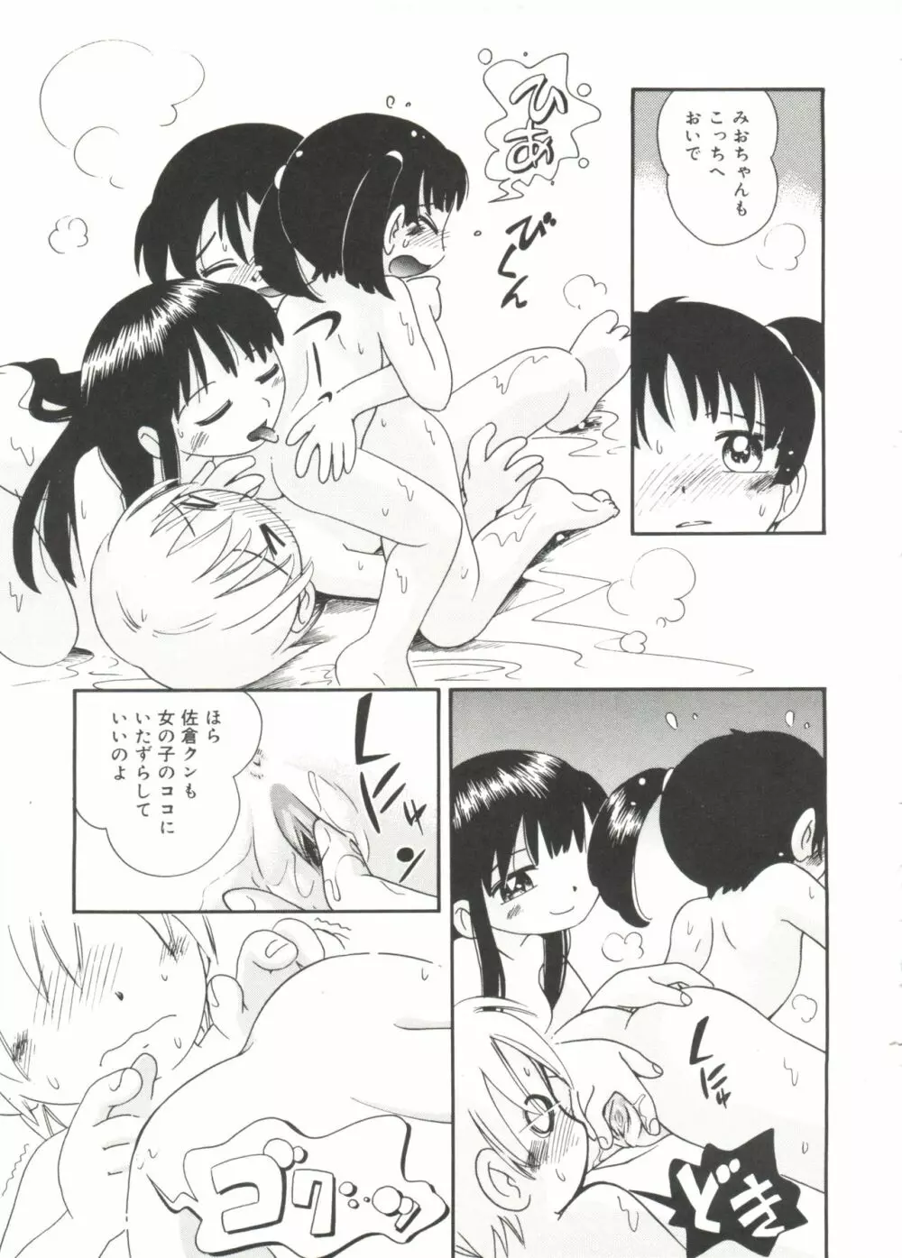 なかよしちゃん Page.167