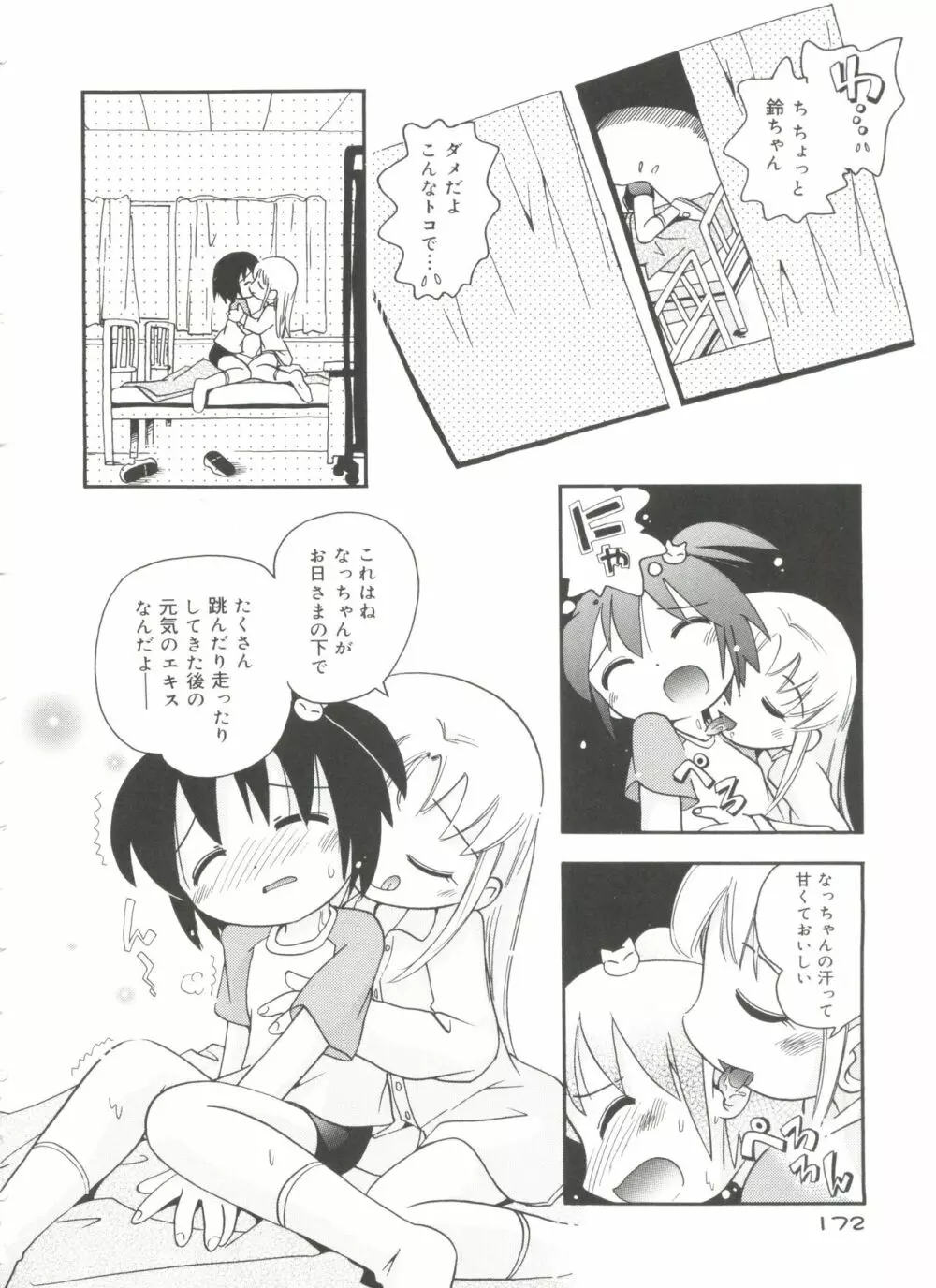 なかよしちゃん Page.174