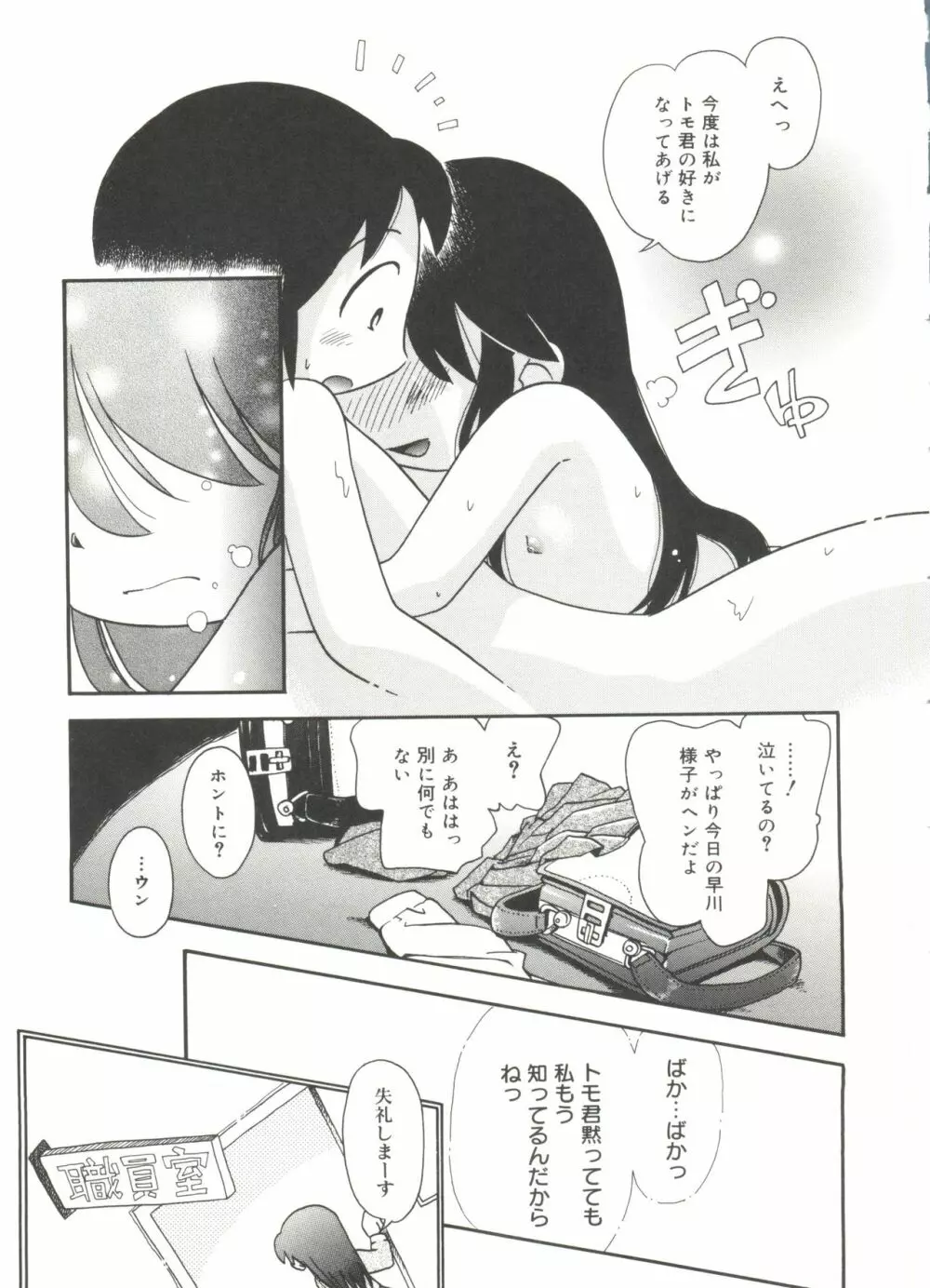 なかよしちゃん Page.47