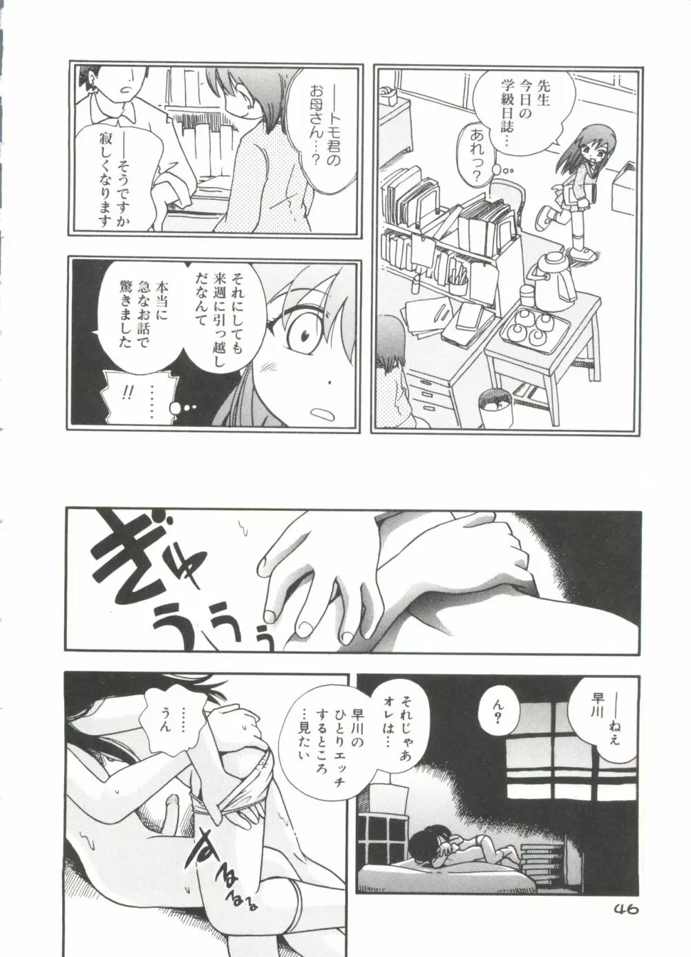 なかよしちゃん Page.48