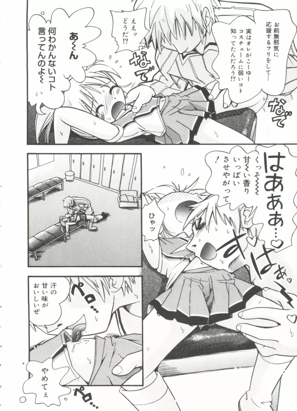 なかよしちゃん Page.66