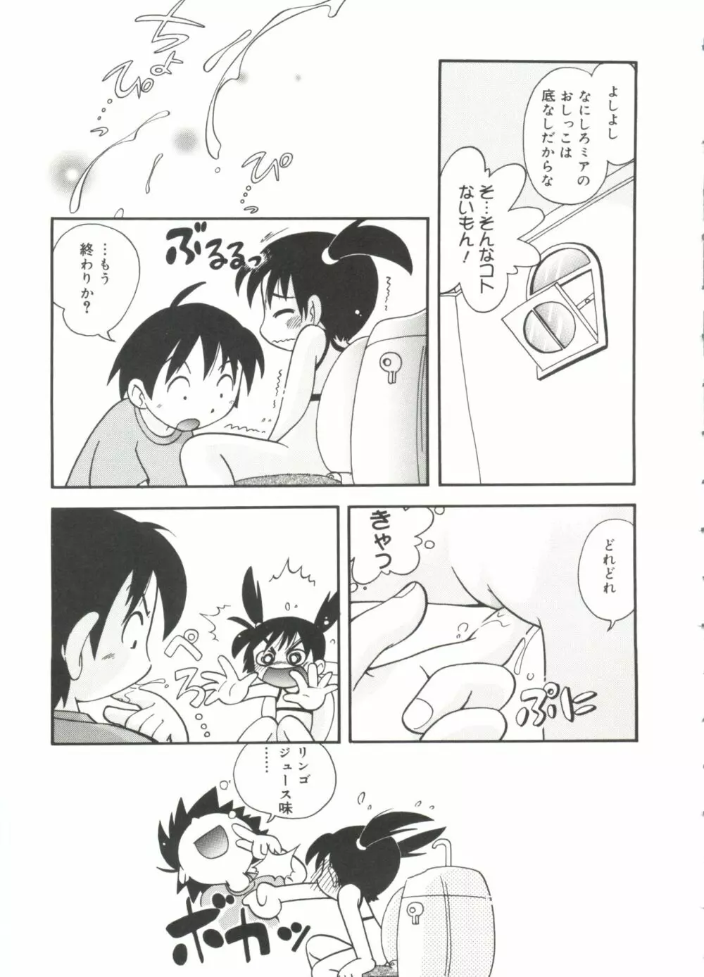 なかよしちゃん Page.79