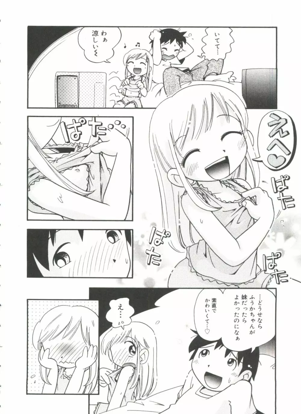 なかよしちゃん Page.94