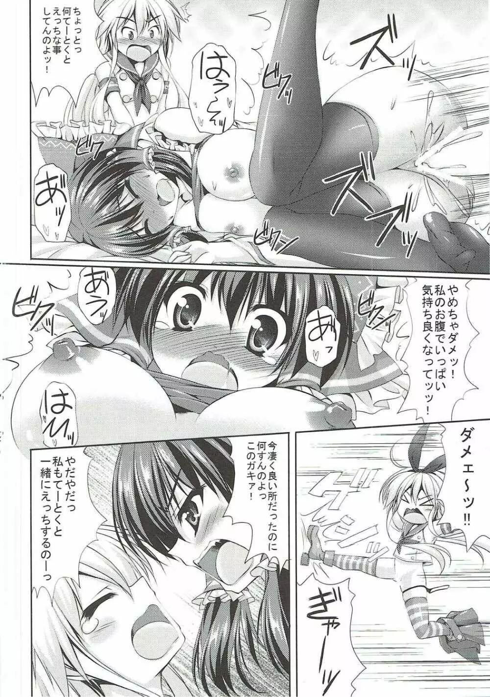 仲良くしようッ!! Page.17