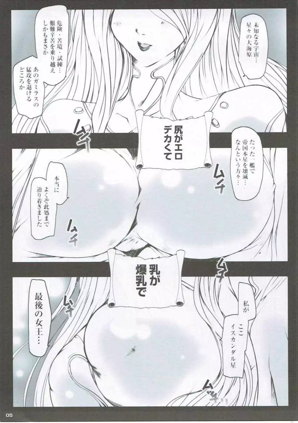 ネトラレ孕マサレ女王2199 Page.4