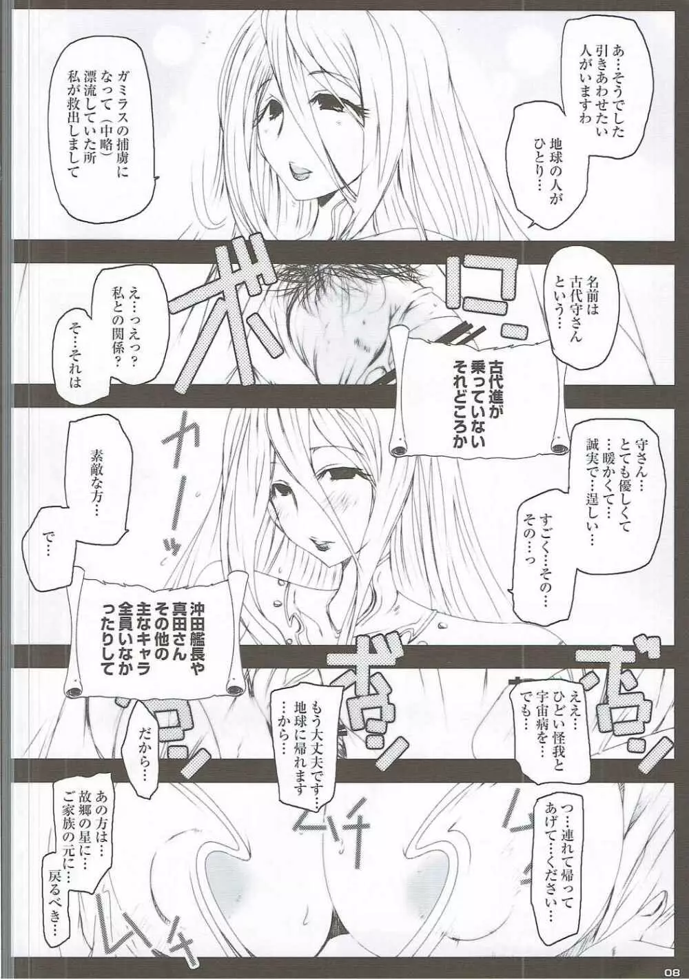 ネトラレ孕マサレ女王2199 Page.7