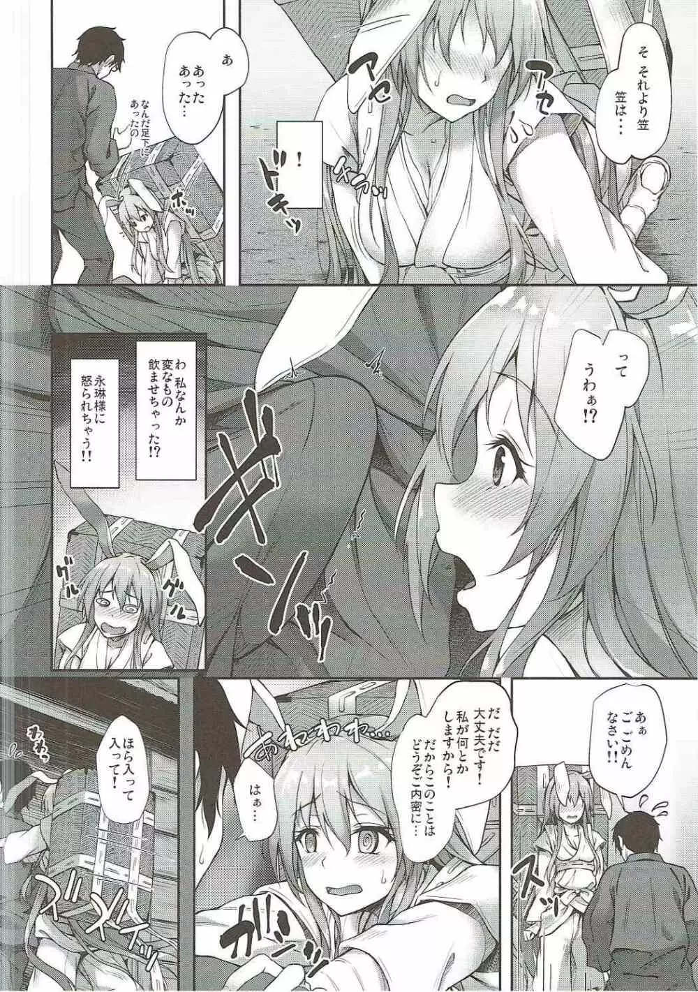 薬売りさん大慌て!! Page.3