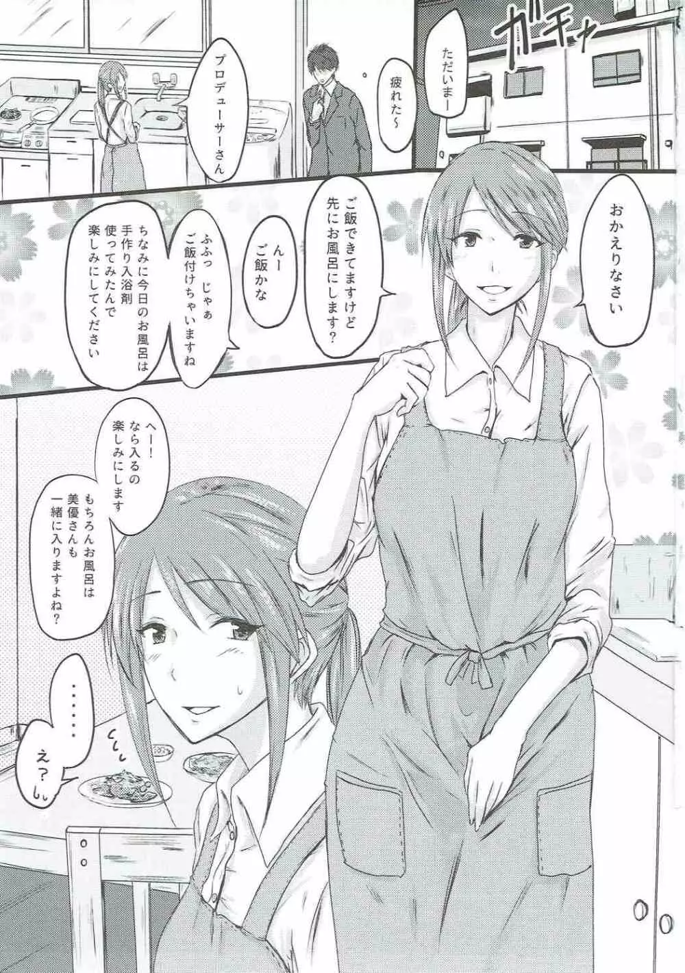 三船美優さんとエッチした本 Page.2