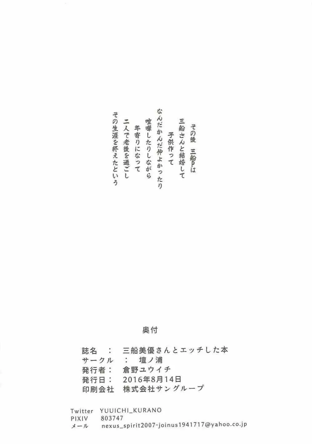 三船美優さんとエッチした本 Page.21