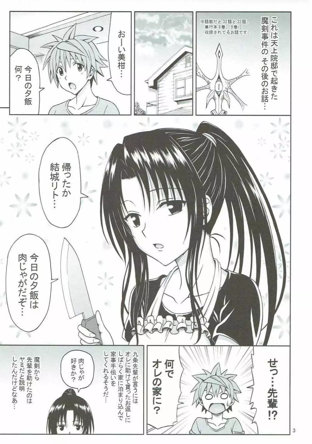 九条先輩のお誘いは断れない! Page.2